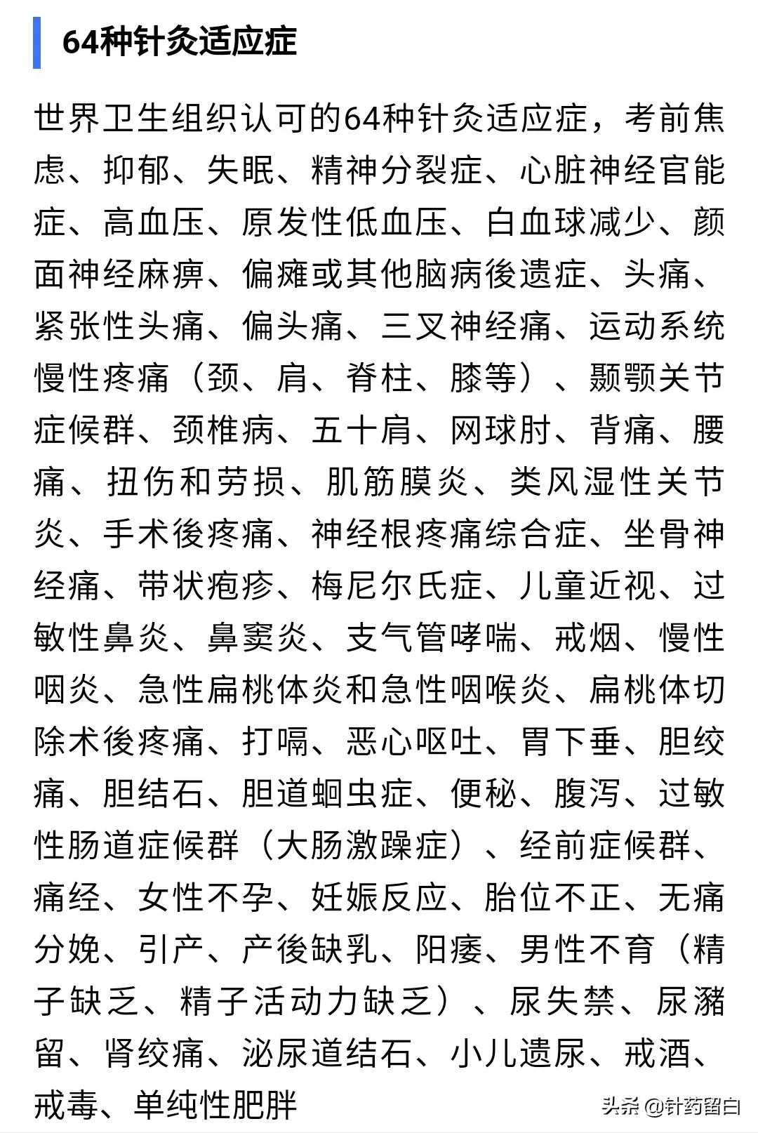 问答针灸——针灸可以治疗哪类疾病