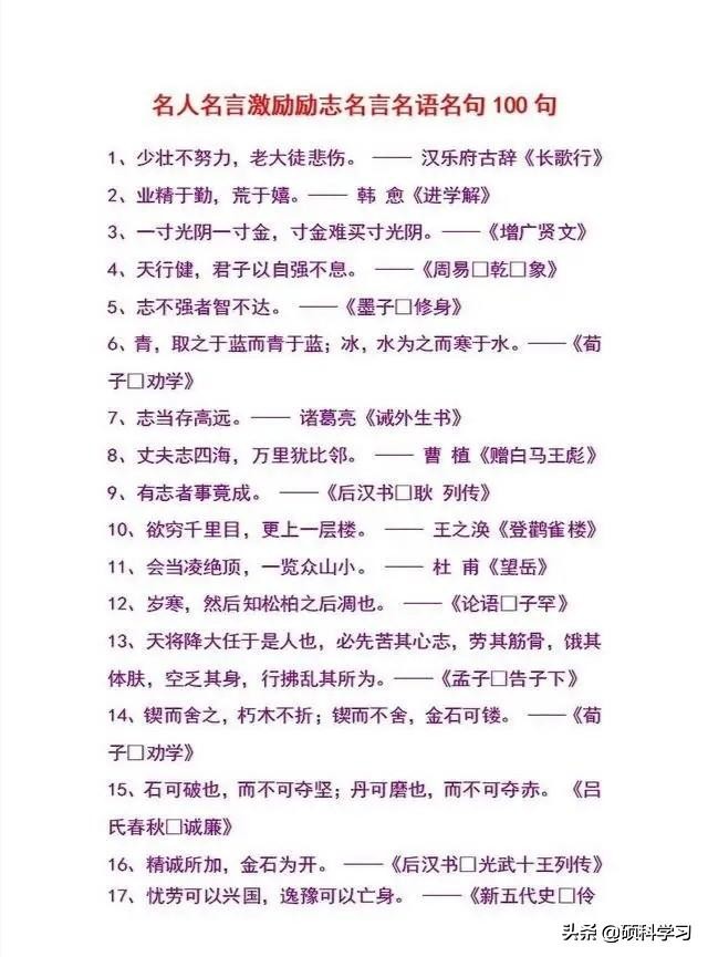 100句名人名言素材积累，提高孩子写作水平，建议收藏