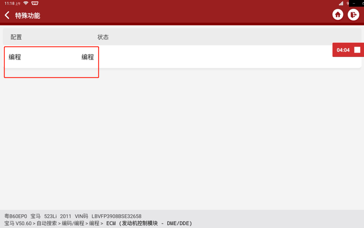 「星卡TT PRO+」2012款宝马523Li发动机ECU刷写
