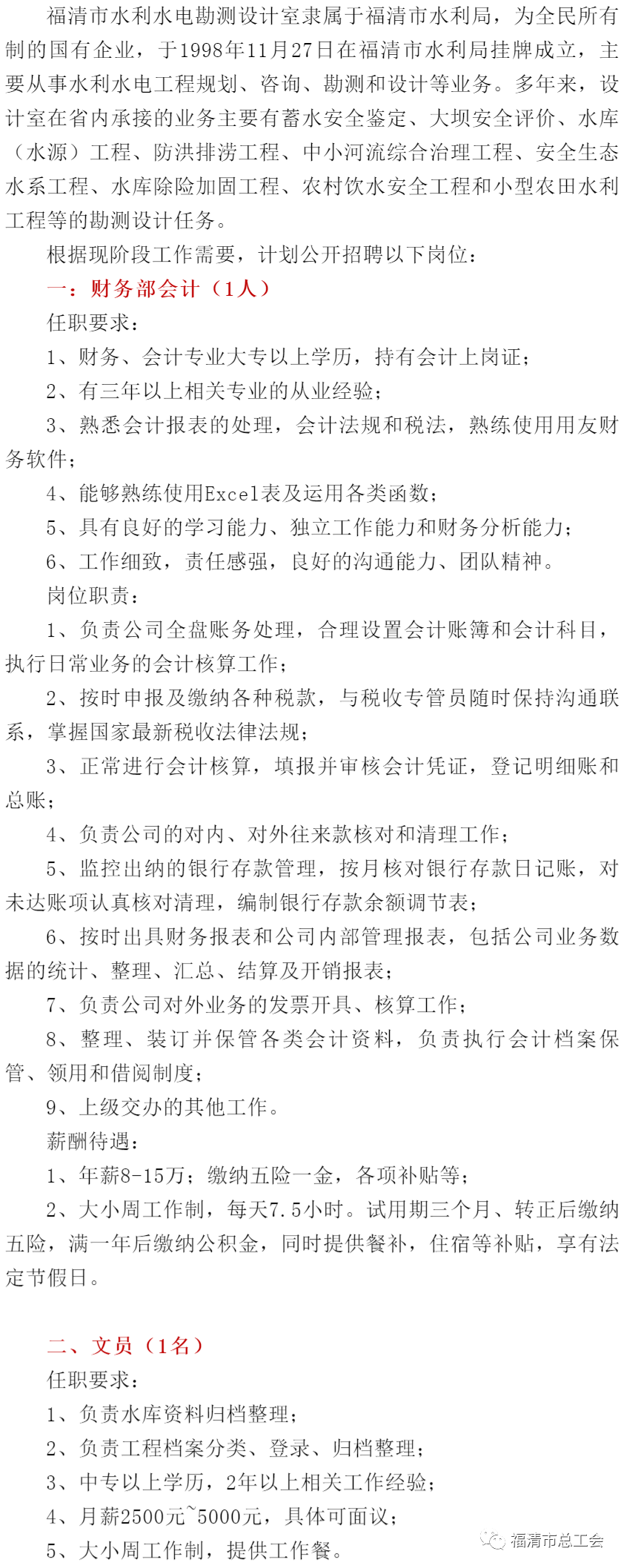 福清人才网最新招聘（春风行动）