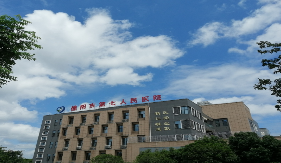 「四川」 德阳市精神卫生中心，2020年公开考核招聘专业技术人员