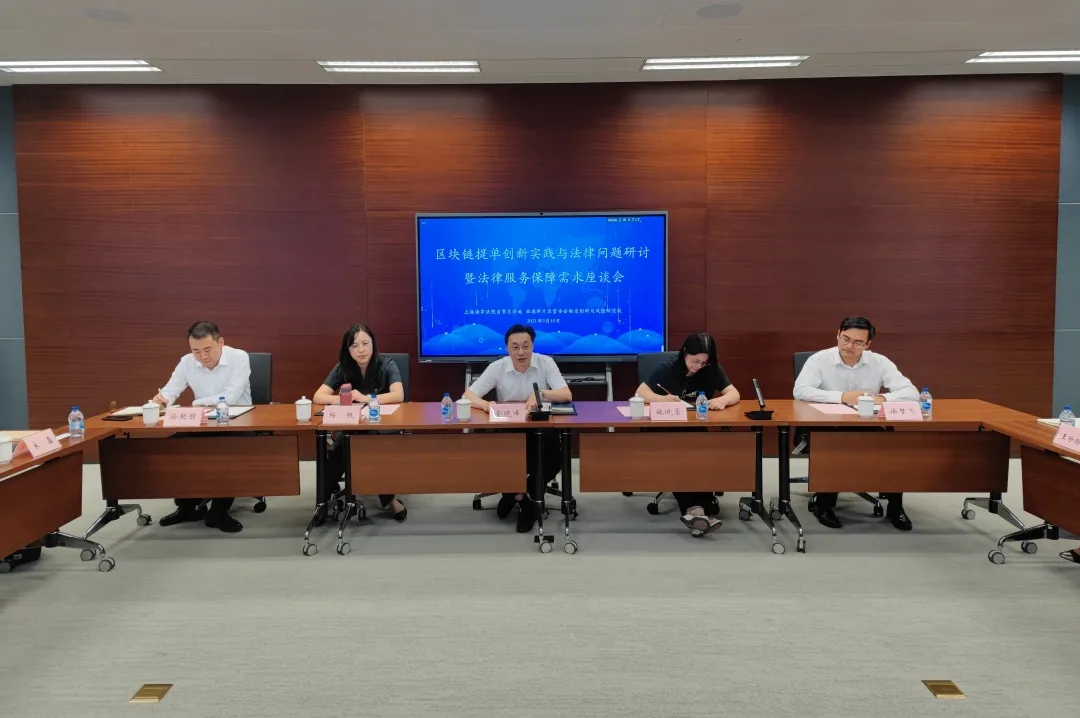 助力“区块链提单”创新实践 上海海事法院举办法律服务保障专题研讨会