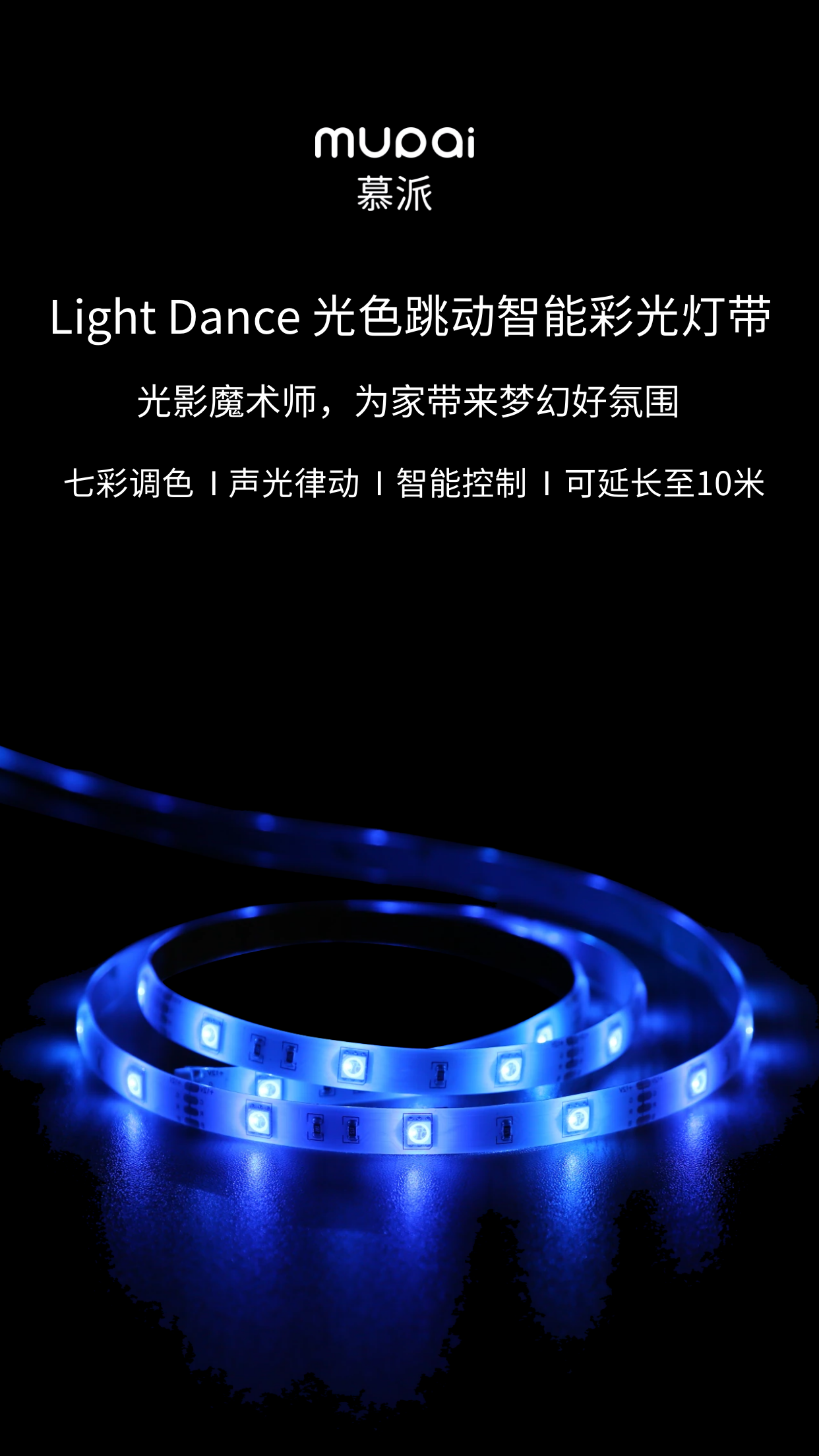 彩光落地灯搭配氛围灯带，打造梦幻赛博朋克家居风
