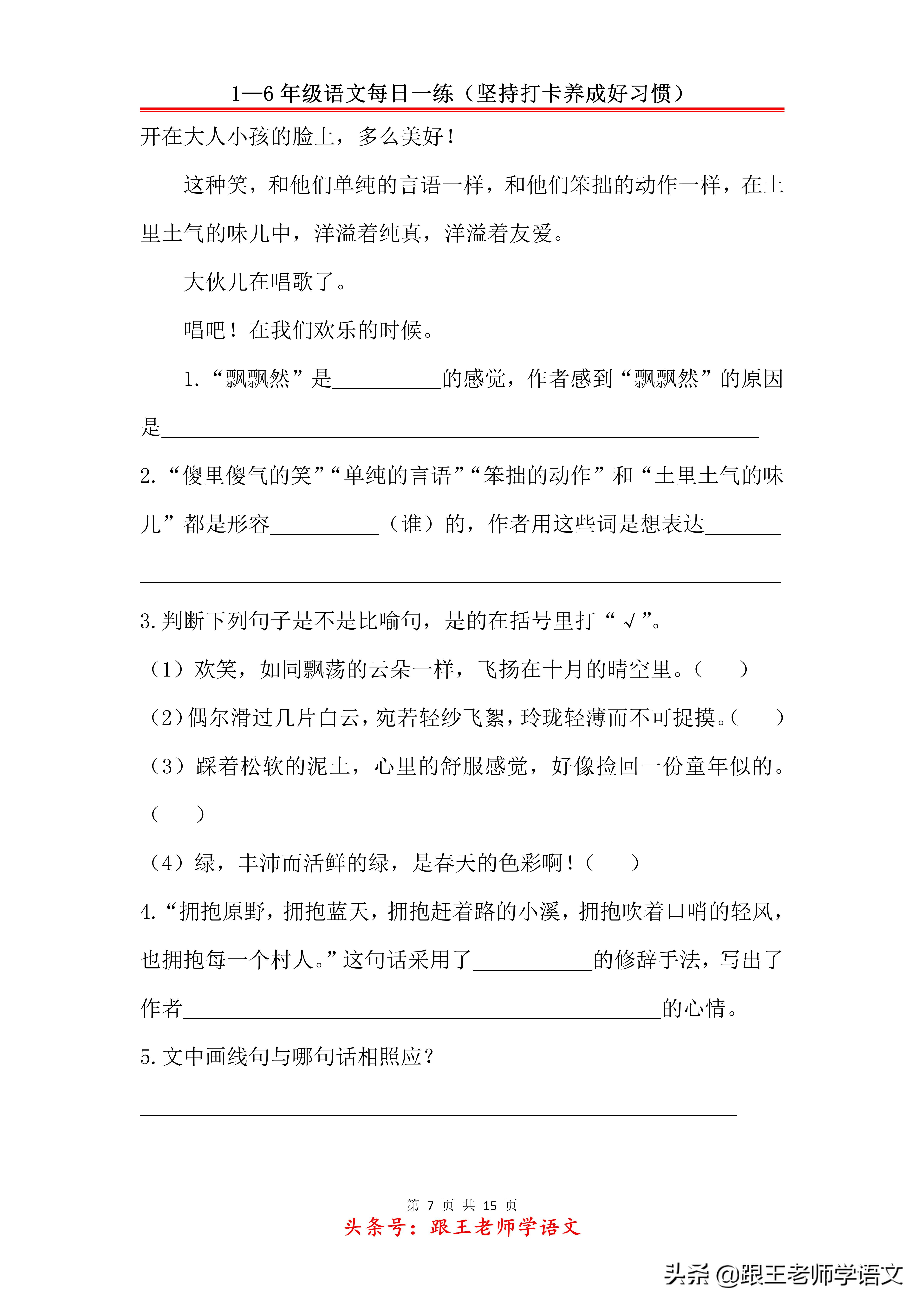 1-6年级语文每日一练2020.2.6（每日都做养成好习惯）