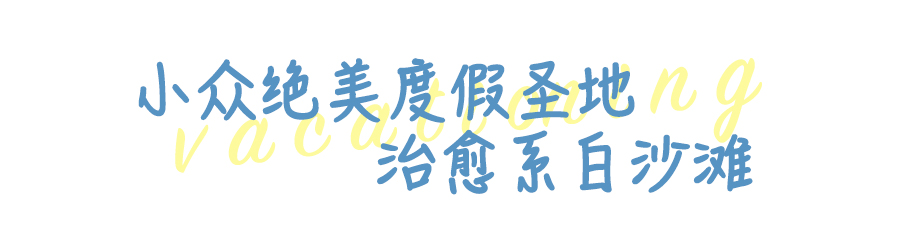 珠海篮球场地坪(珠海最新开放的宝藏海滩，人少、又近、还免费)