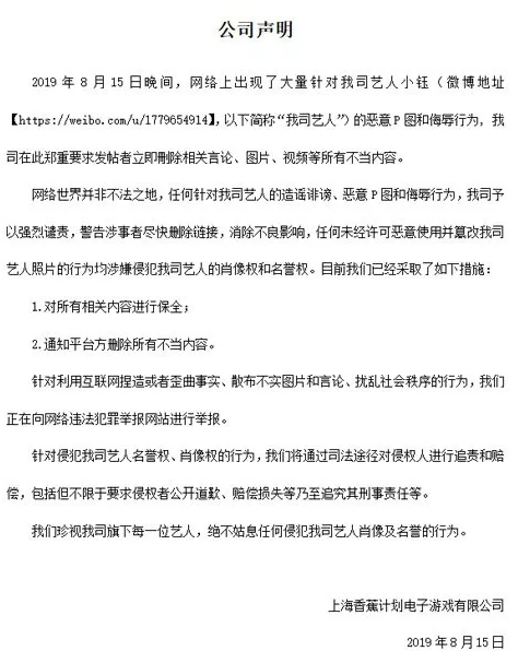 小钰p图后(网曝P图小钰不雅照作者找到！该网友将面临坐牢及巨额赔偿)