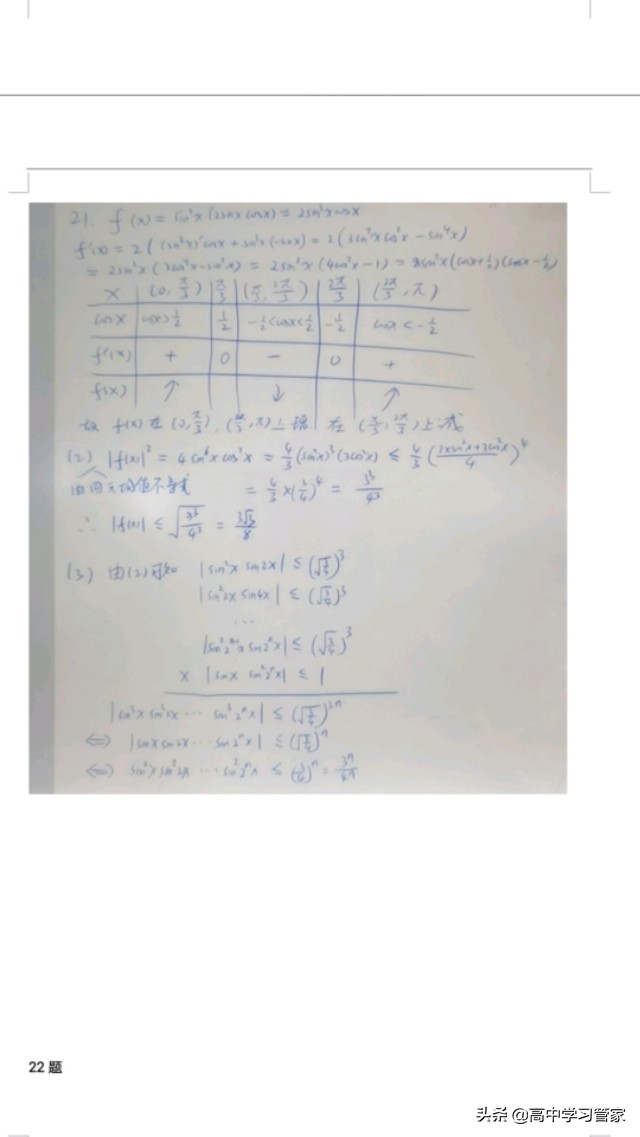2020年全国二卷高考统一理科数学试题及答案解析电子版来啦！