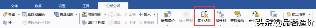 品茗胜算造价计控软件“集中组价功能”上线！