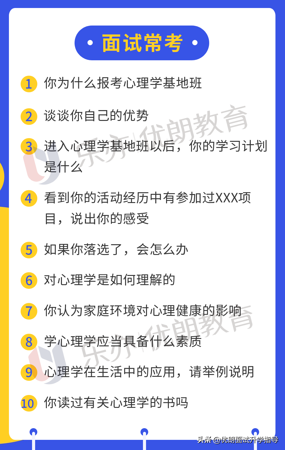 A+学科比肩北大！华南师大心理学基地班如何报考？好学生都该看看