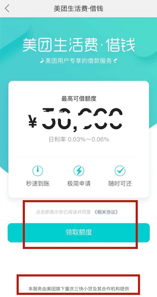 实测报告（四）美团上不上征信？借钱和买单哪个是消费贷？