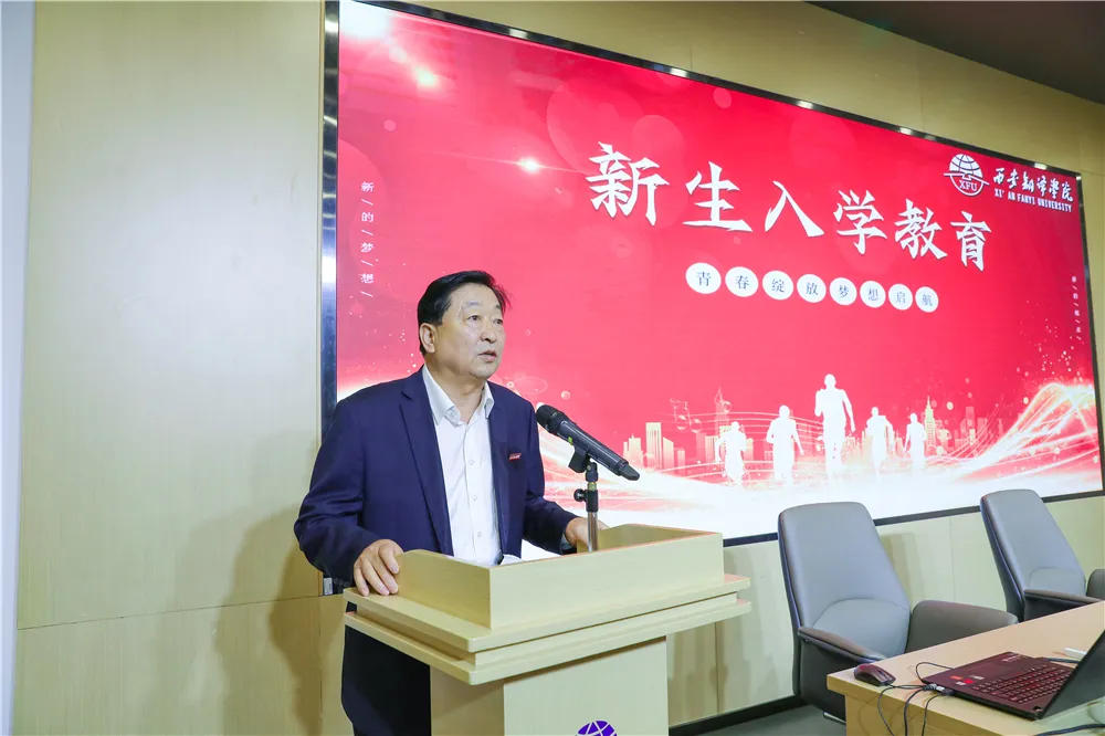 同学,你好!西安翻译学院举行2021开学典礼暨新生第一课