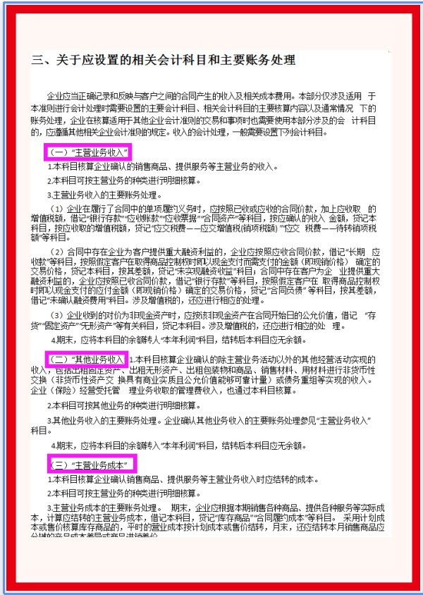 2021年超全企业会计准则应用指南及新版会计科目，附账务处理