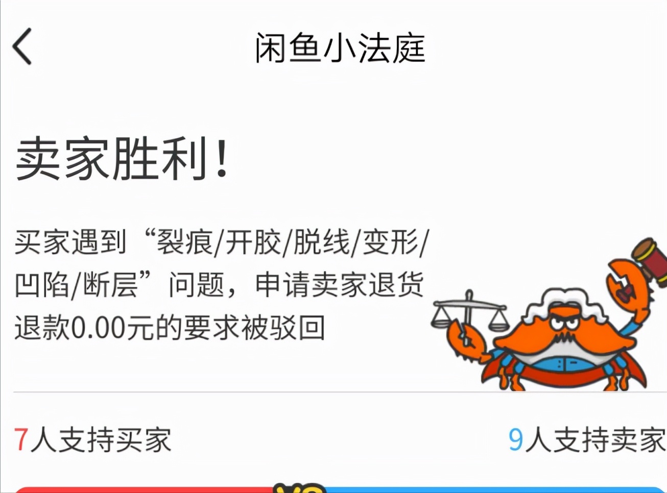 闲鱼如何搜索用户及应对无良买家策略