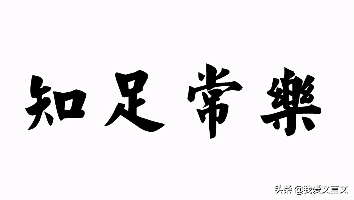 经典文言文赏析｜钱货入瓶