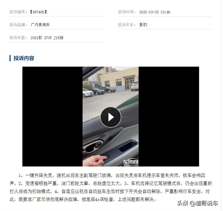 广汽传祺影豹订单量与实际销量出入大 上市三月变速箱等故障不断