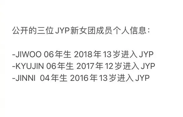 韩国最小女子组合（JYP将推新女团年龄最小15岁）