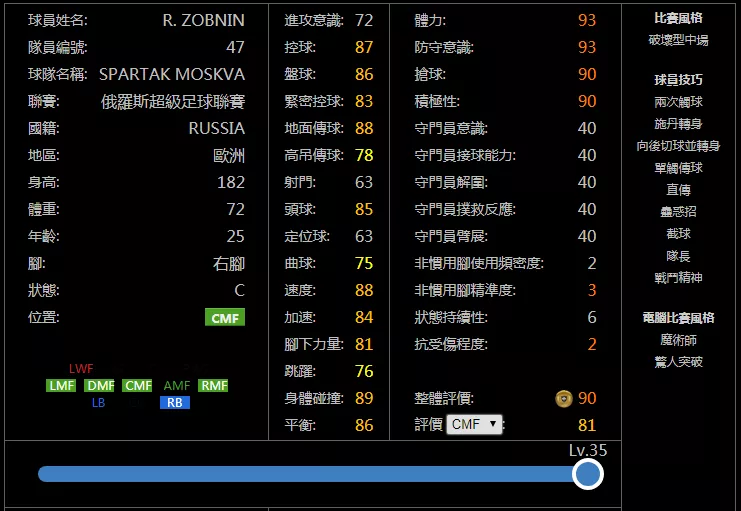 实况足球特劳雷基础能力值(实况足球20b战力2800以下纯金满级阵容推荐！低战高能金妖推荐)