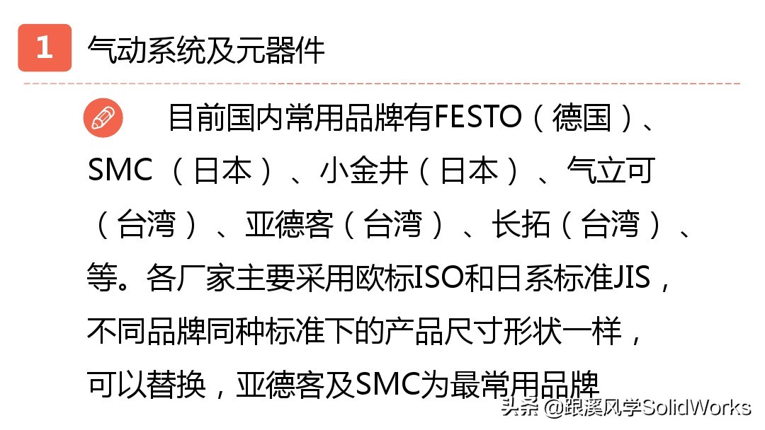 跟溪风学SolidWorks福利—气动液压与传动部件培训讲义-免费领取