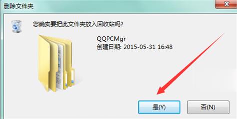 qqpcmgr怎么删除