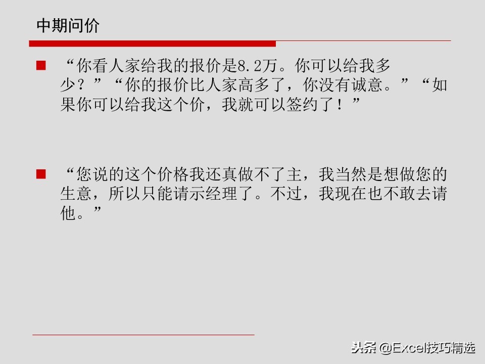 汽车4S店销售顾问基础知识及销售话术培训课件，132页PPT版