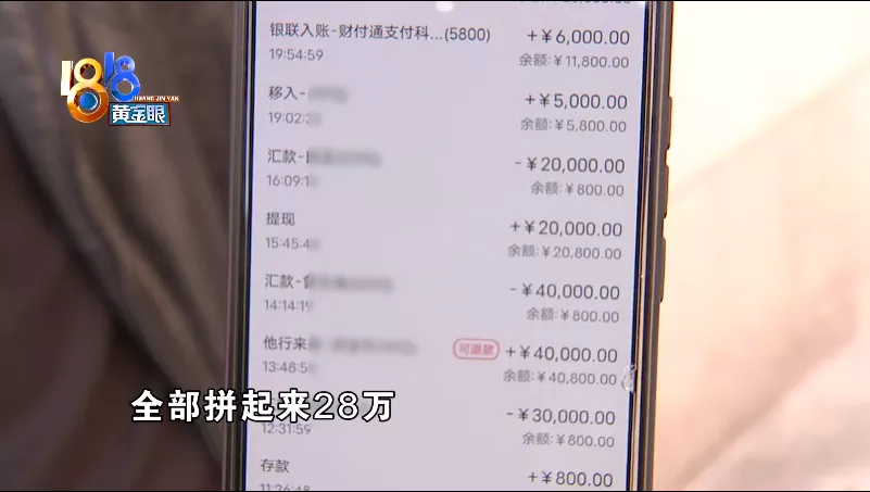 想找真心哥们儿被骗28万，“他讲得太感动了！”