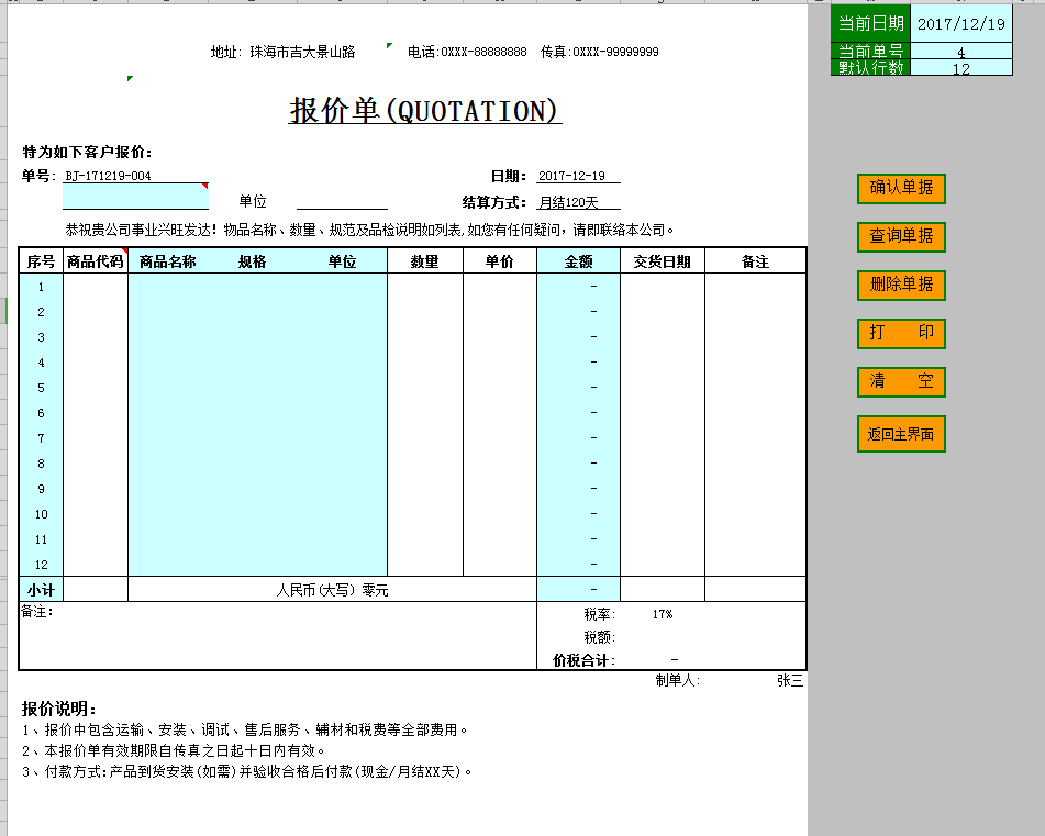 绝了！财务总监耗时49天编制的财务一体化管理系统，简直太好用了