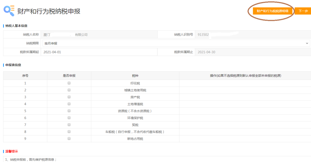 最多跑一次丨城镇土地使用税和房产税申报