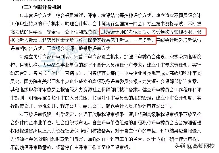 多拿一个证！新会计职称正式来了！刚刚，财政部重磅通知！
