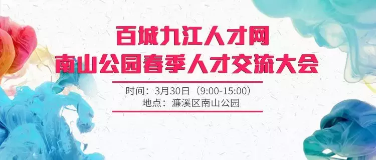 南昌人才网（3月16日九江人才网马狮人才洽谈会最新职位一览表出炉）