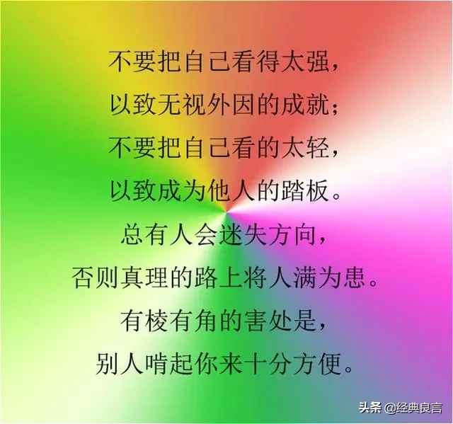 自己的人生，自己做主（写的真好）