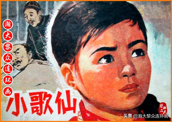 瀚大黎众｜人美版文革生产队阶级斗争连环画《菜园风雨》1976年版