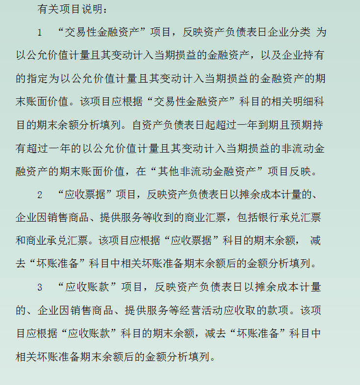 2021年执行新财务报表模板及填写说明，附财务报表模板，建议收藏