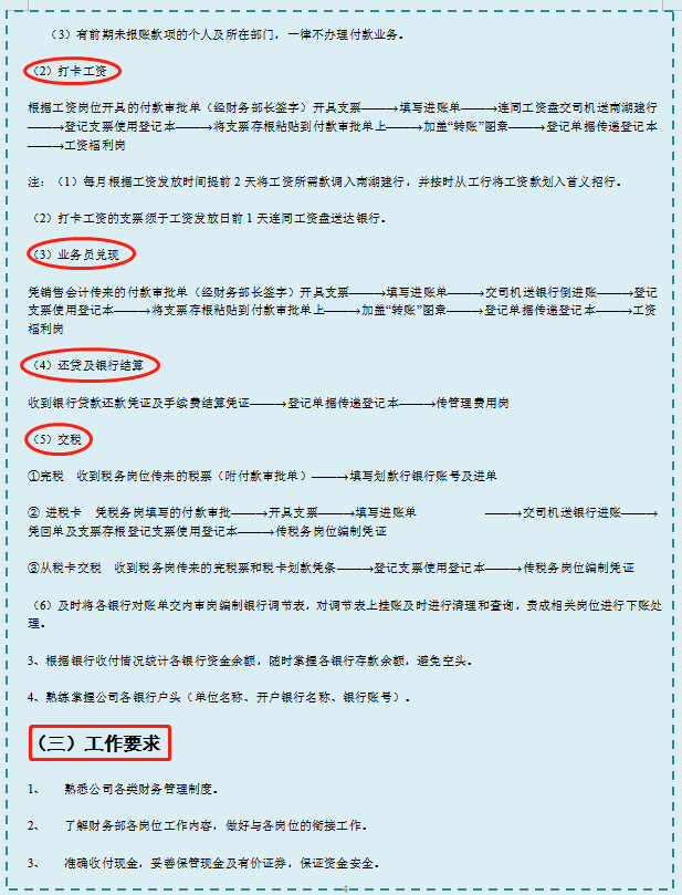 看完总监给实习会计整理的财务工作流程，年薪96万不是没有道理