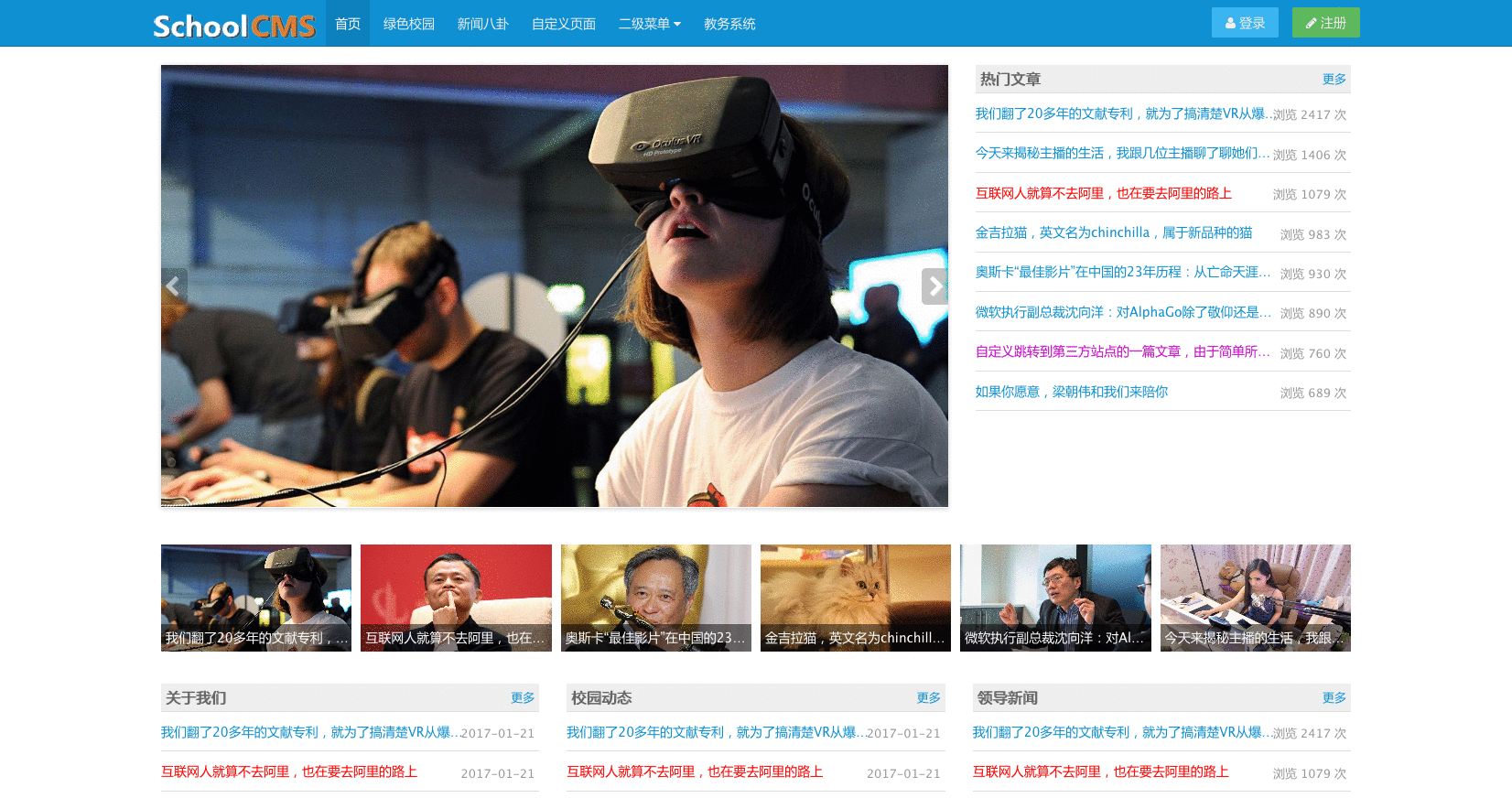 教务管理系统 Schoolcms