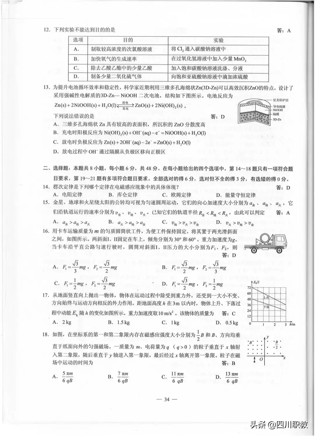 2019年高考全国Ⅲ卷各科试题及参考答案：云贵川、广西、西藏使用