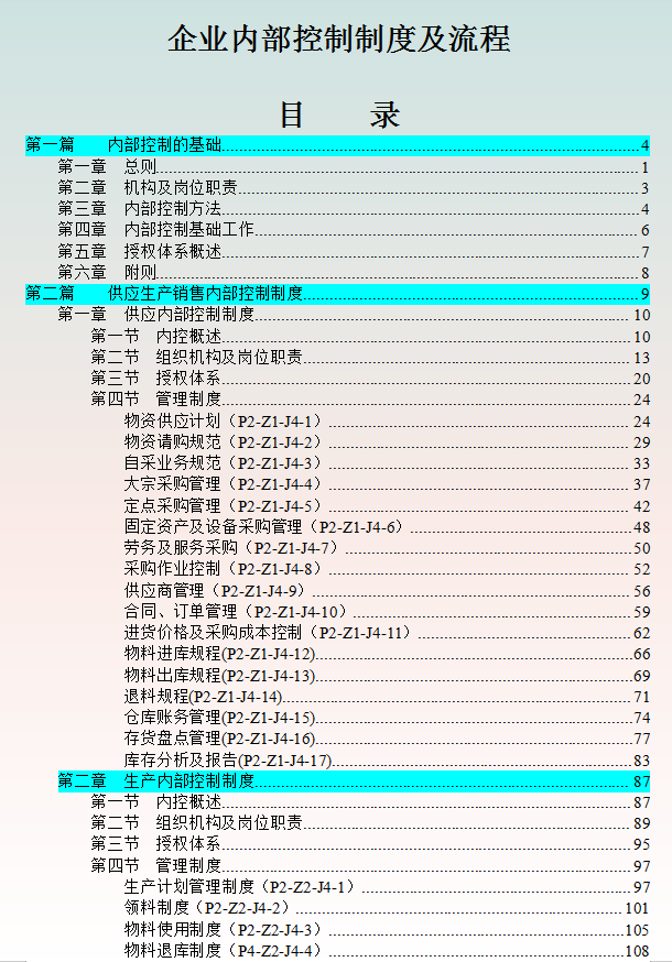 内部控制很重要!年薪35万财务总监整理的企业内部控制度,值得收藏