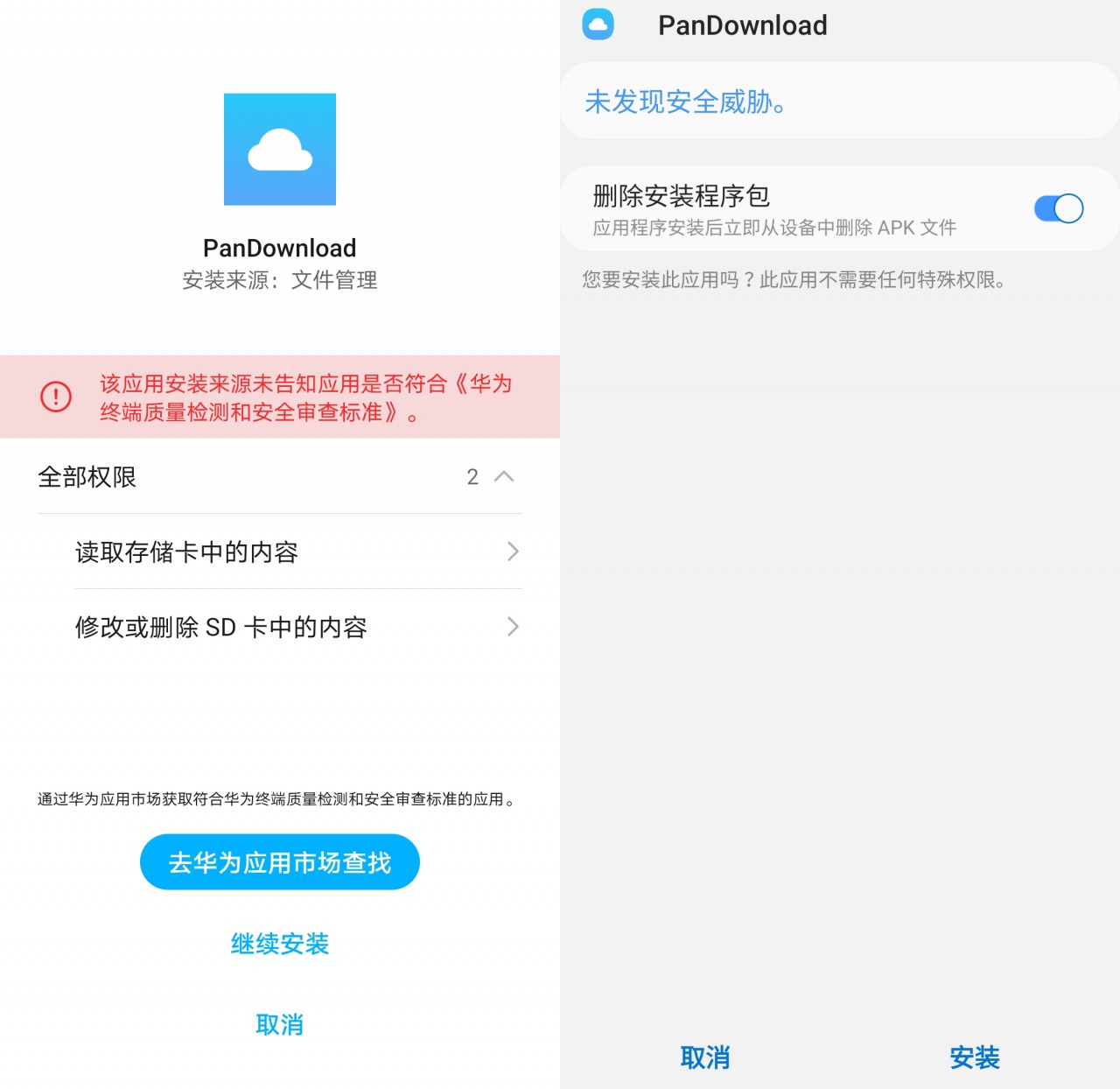 手机版不限速百度网盘软件Pandownload