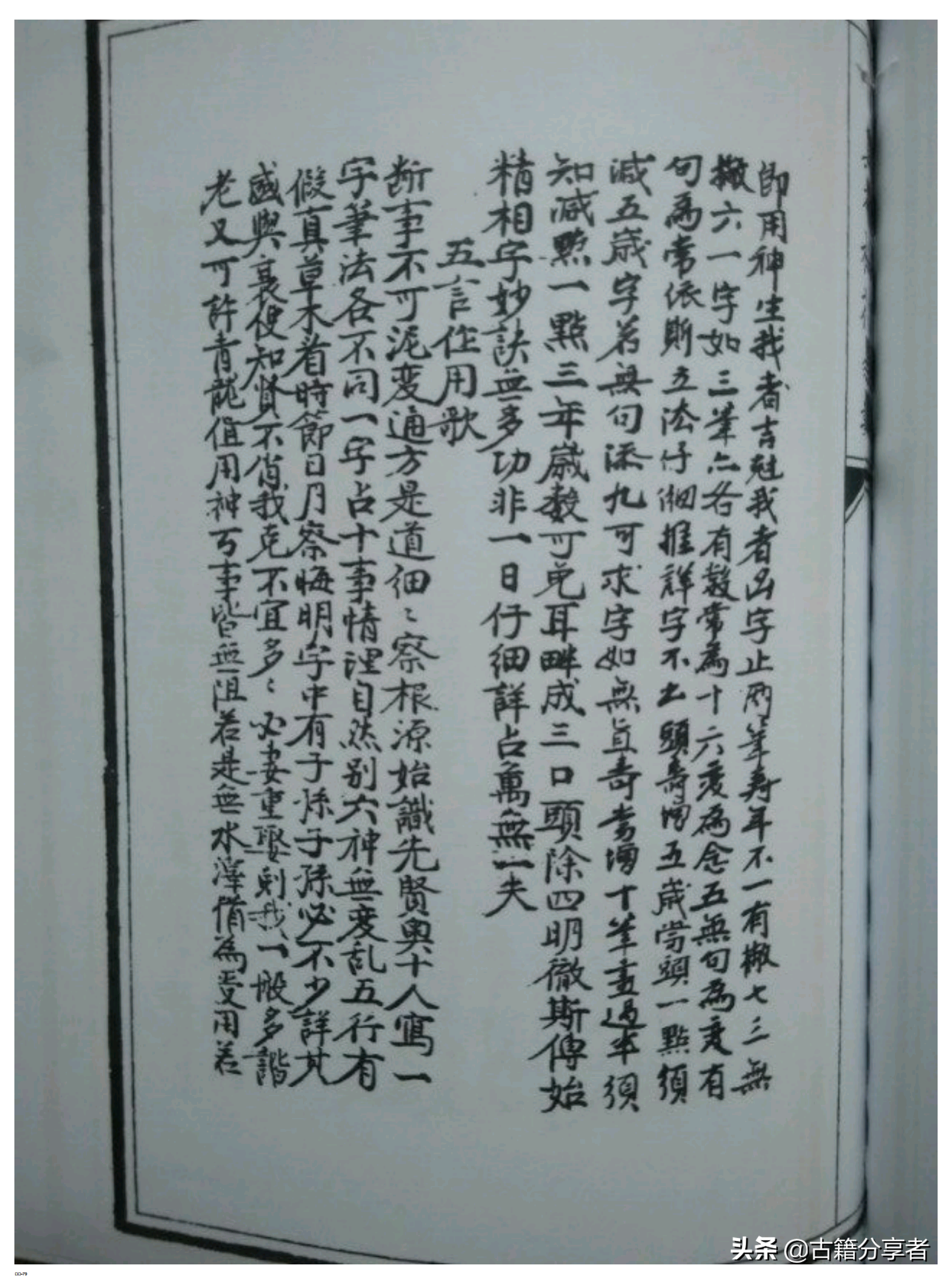 梅花易数书（真本梅花易数）人册3部份全本