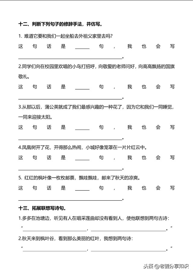 小学三四年级语文句子专项训练习题及答案！