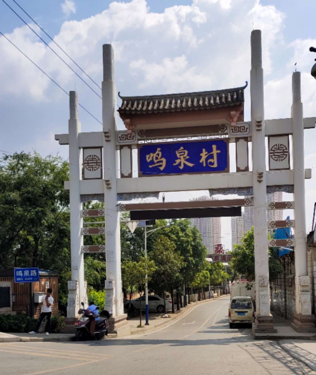 昆明市官渡区「鸣泉村」手机街拍