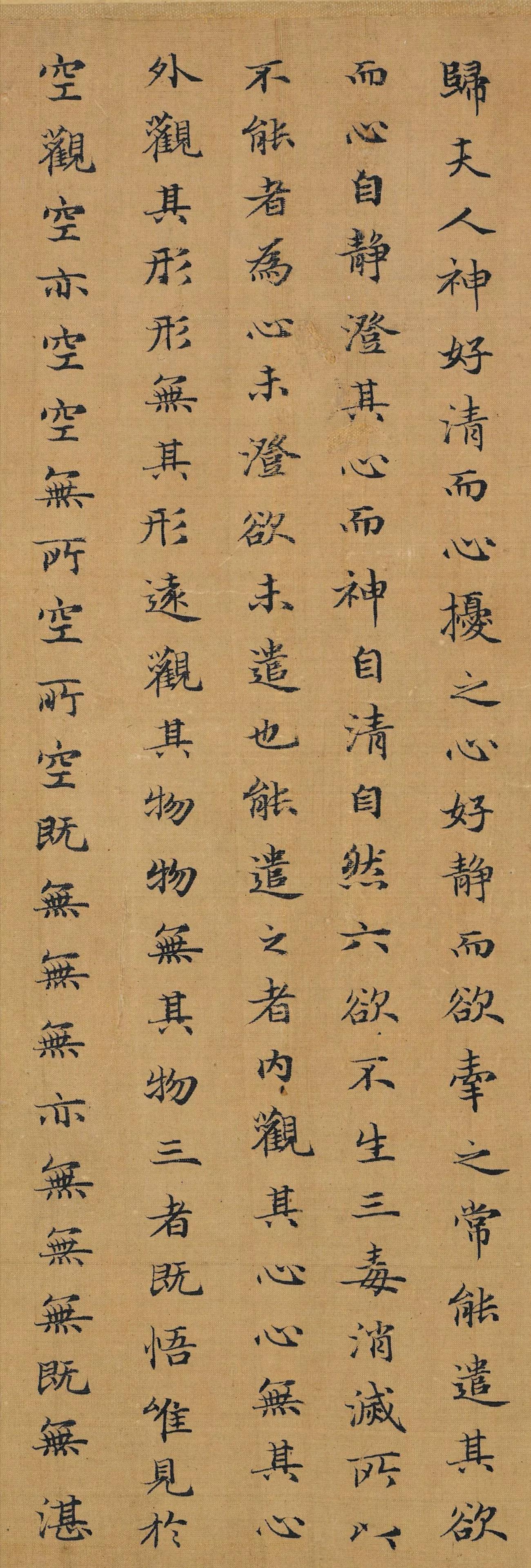 元代，赵孟頫，小楷《太上老君说常清净经》