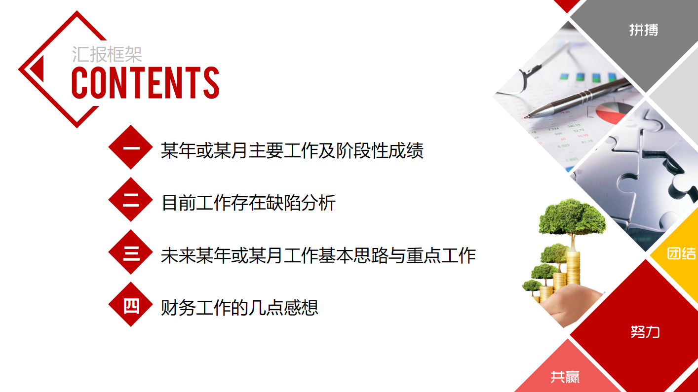 怕写工作总结？莫慌，套用这5套财务总结PPT模板，分分钟变的高端