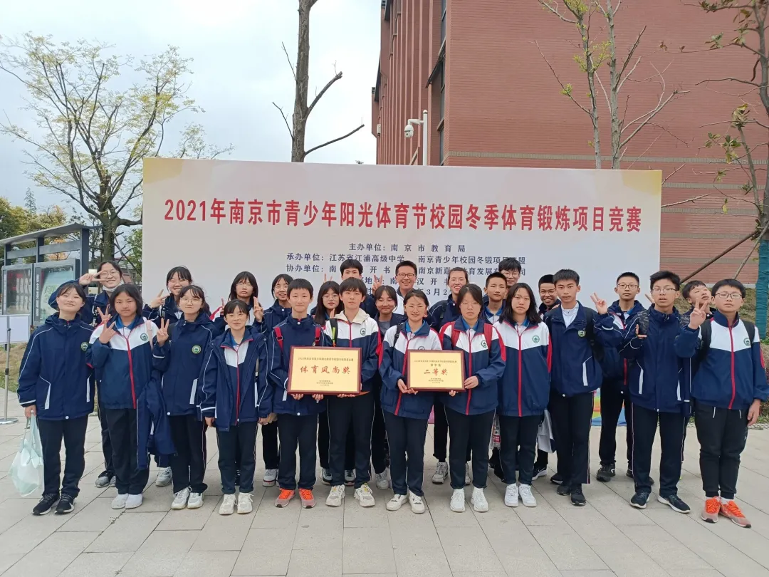 南京宇通实验学校（南京宇通实验学校在2021年南京市冬锻项目竞赛中荣获佳绩）