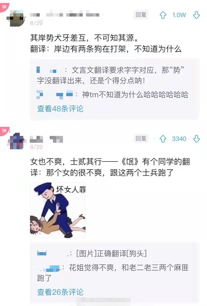 文言文“神级翻译”现场，“零分答案”能有多清奇，让人捧腹大笑