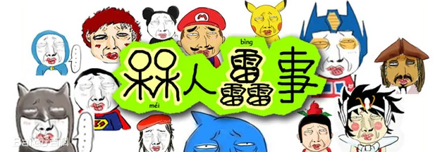 三个雷读什么？靐的读音和意思