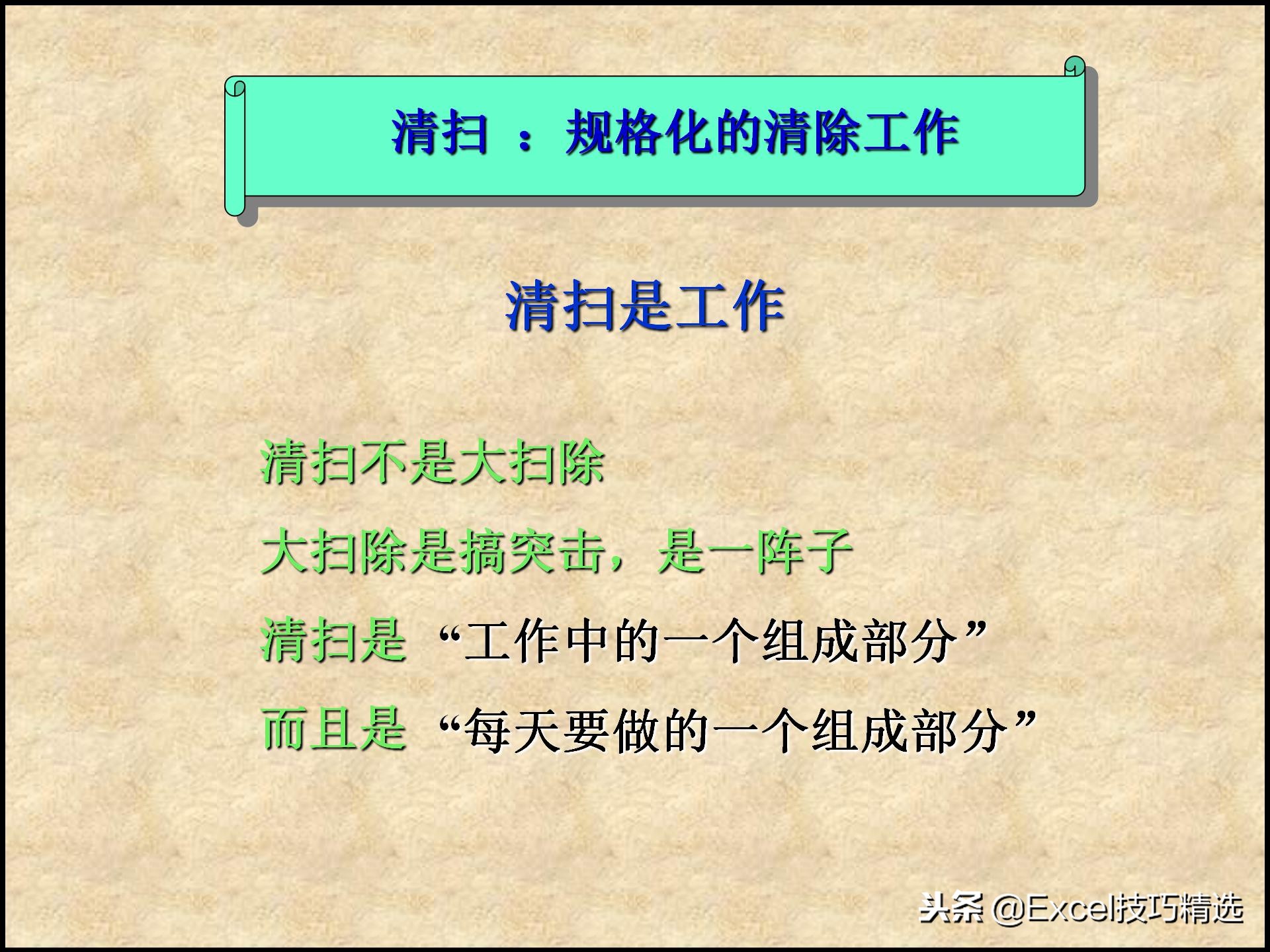110页的精益生产管理5S培训课件，很棒的5S现场管理知识，推荐！
