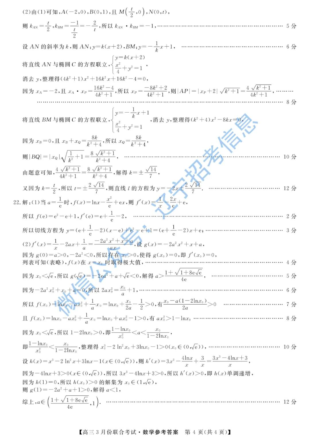 「高考2021」辽宁部分重点高中高三一模真题+答案——数学
