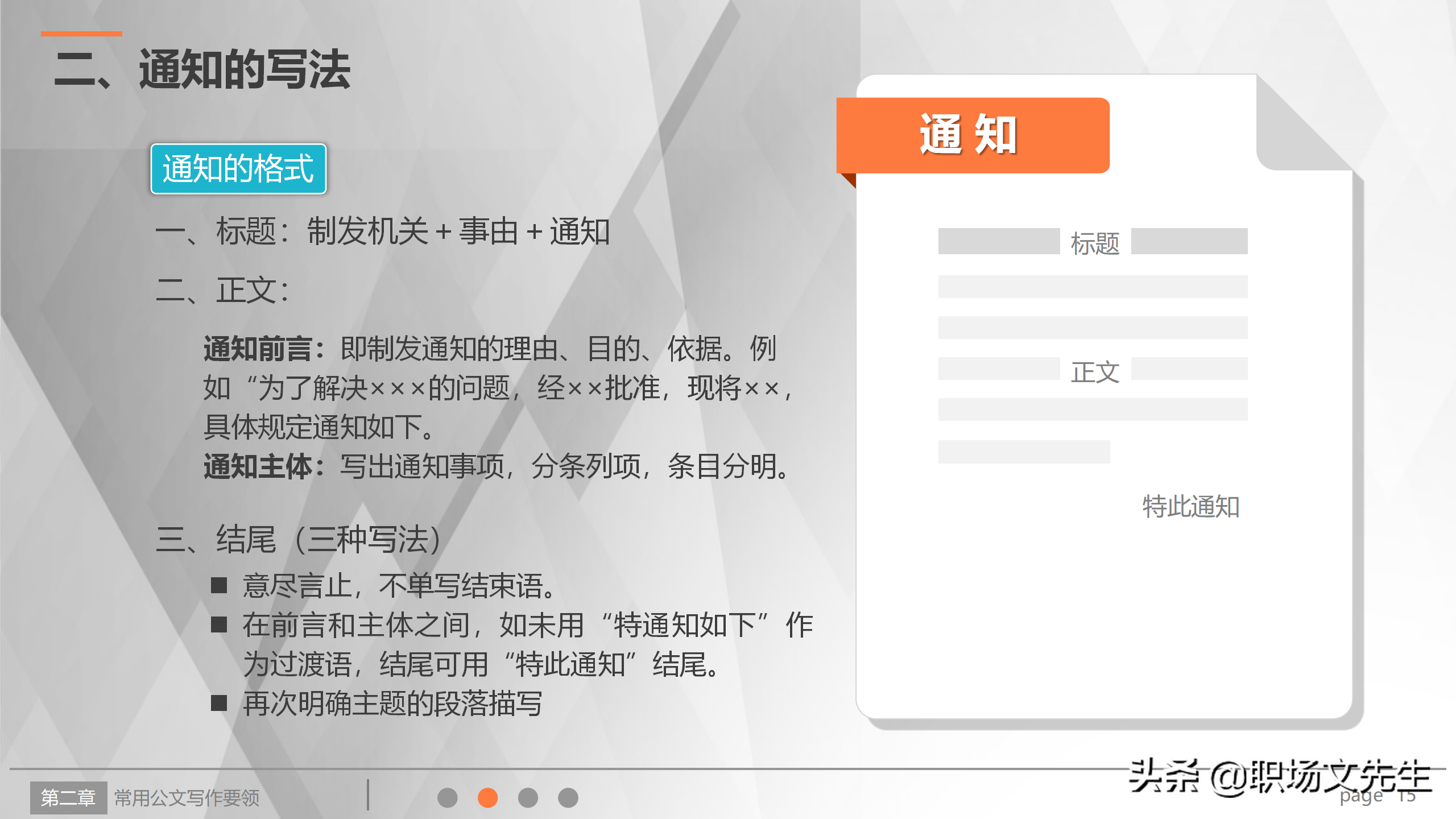 公文写作解决方案，实用公文写作培训系统指导课件，规范简洁流畅