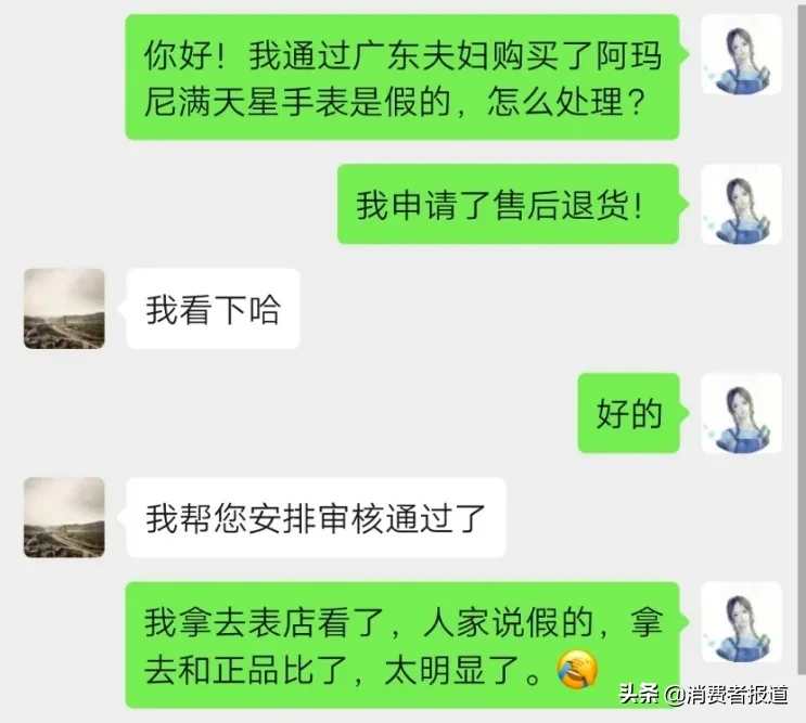 获D轮融资的洋码头被质疑“售假”,阿玛尼满天星手表只要780元?