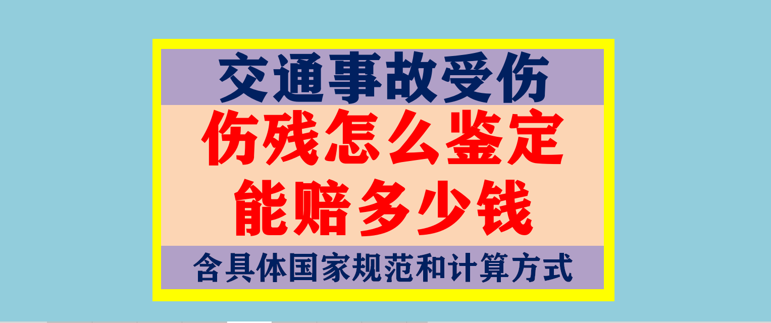 道路交通事故受伤人员伤残评定,道路交通事故受伤人员伤残评定标准